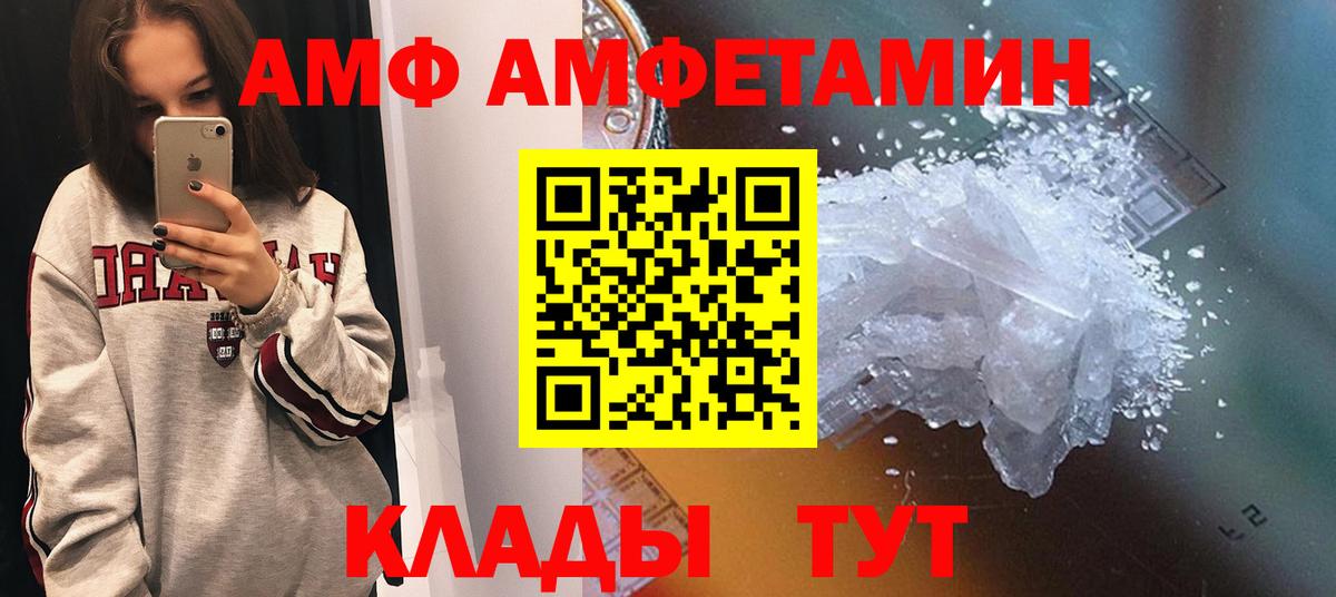 Амфетамин  Вход с VPN  Морозовск  АМФ 97% 