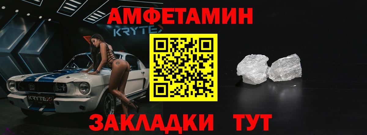 Amphetamine Розовый Морозовск