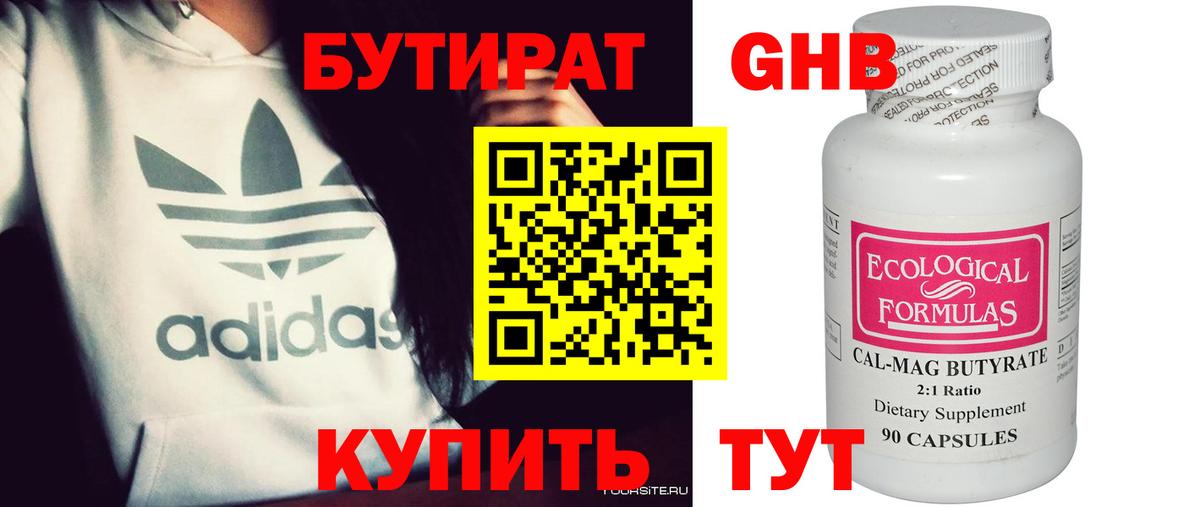 БУТИРАТ 99% Морозовск