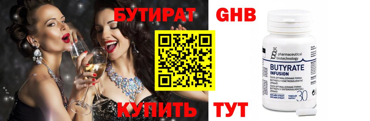 БУТИРАТ BDO  Вход с VPN  Морозовск 