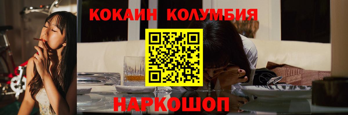 Кокаин Колумбийский  Cocaine Перу  Морозовск  Вход с VPN 