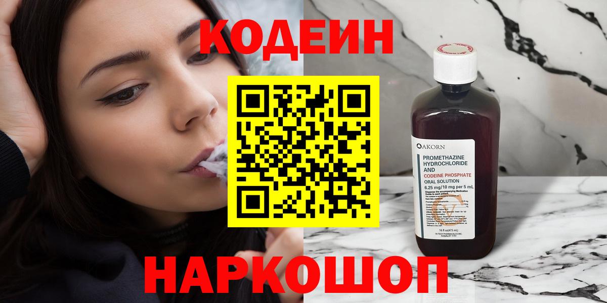 Морозовск  Кодеиновый сироп Lean напиток Lean (лин)  Вход с VPN 