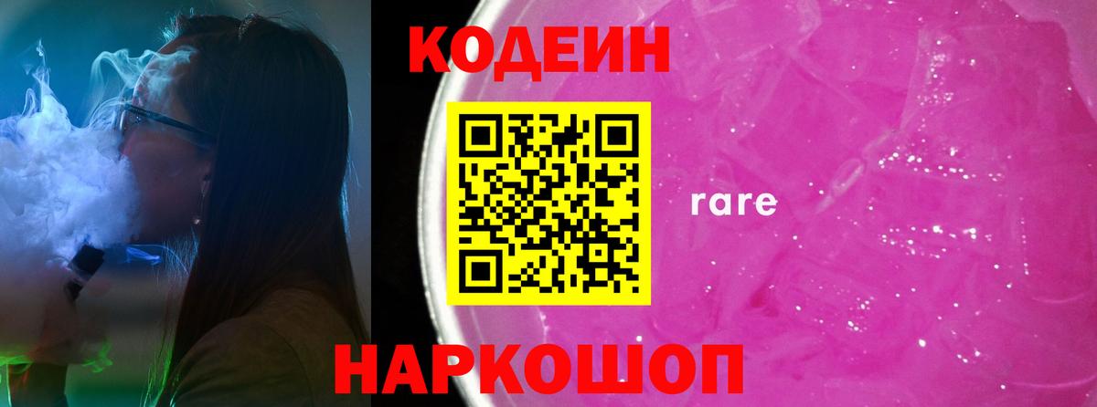 Codein Purple Drank Морозовск