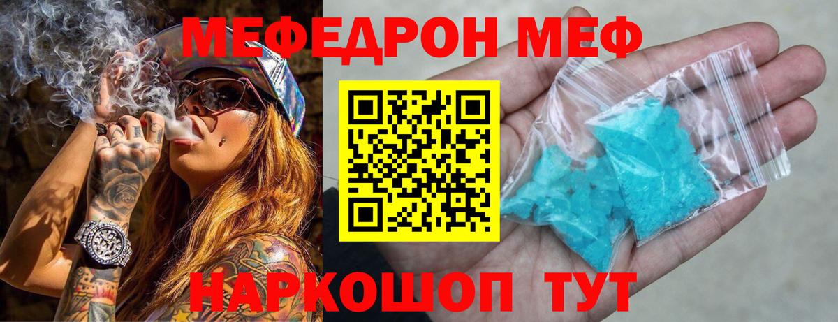 МЕФ  Мефедрон mephedrone  Меф  Морозовск  Вход с VPN 